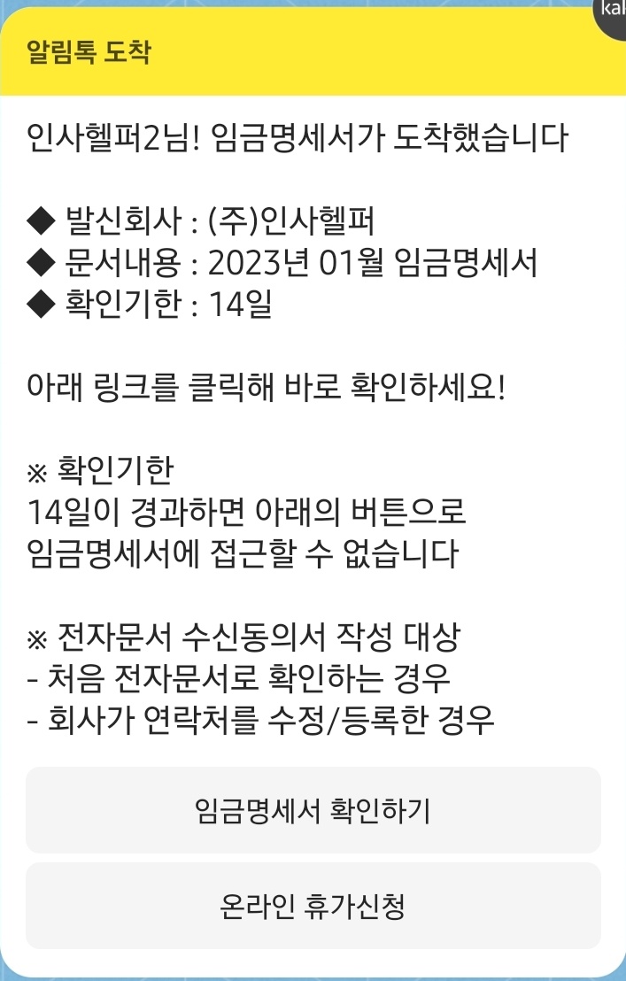 손 안의 임금명세서