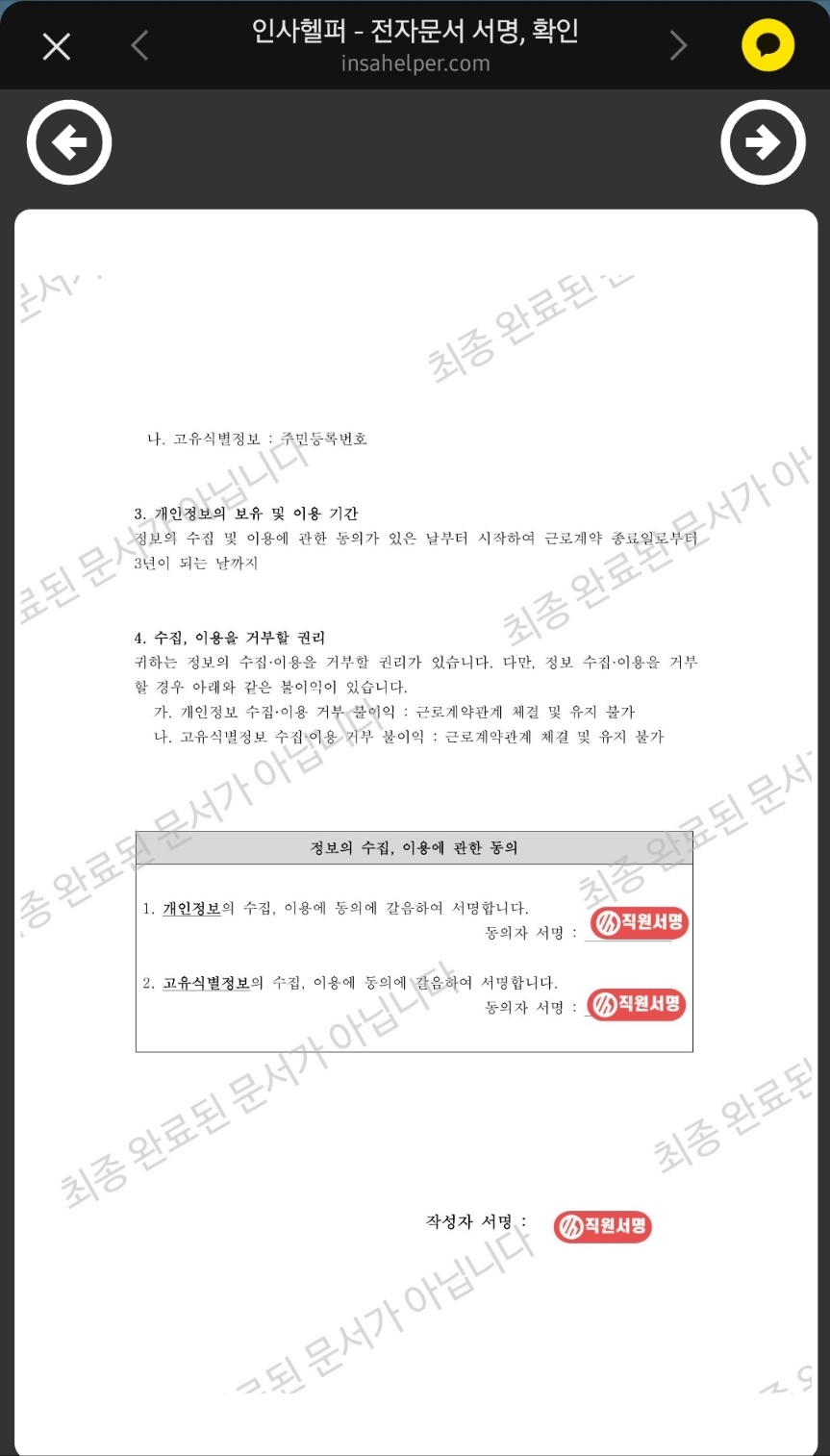 인사헬퍼 전자문서 서명전